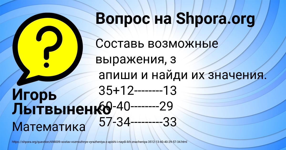 Картинка с текстом вопроса от пользователя Игорь Лытвыненко