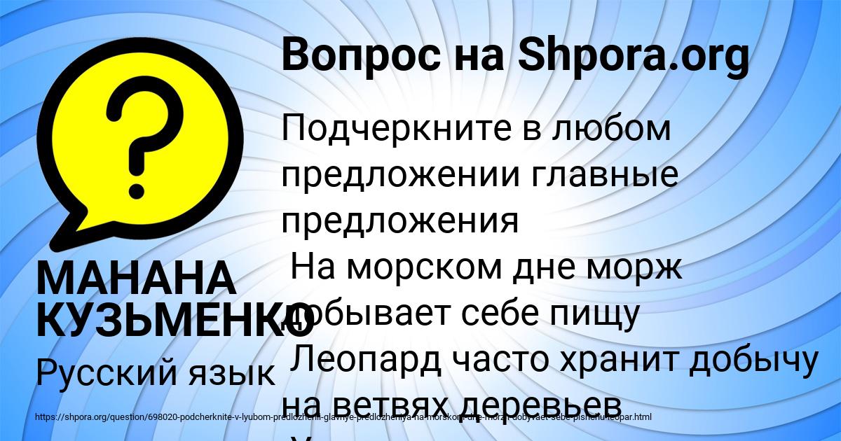 Картинка с текстом вопроса от пользователя МАНАНА КУЗЬМЕНКО