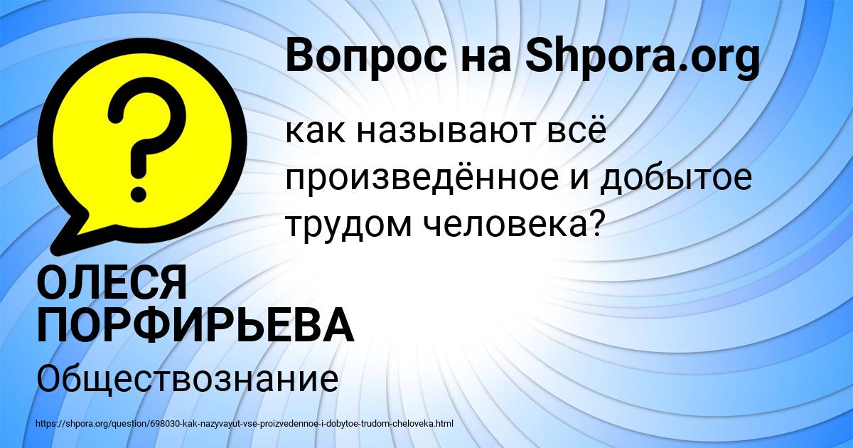 Картинка с текстом вопроса от пользователя ОЛЕСЯ ПОРФИРЬЕВА