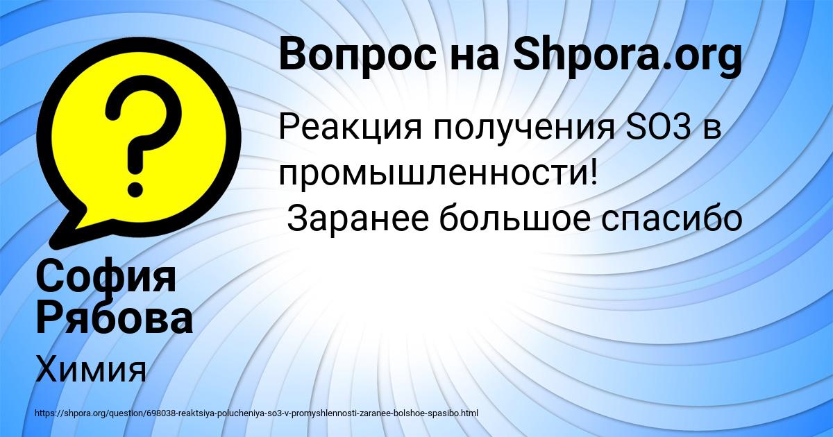 Картинка с текстом вопроса от пользователя София Рябова