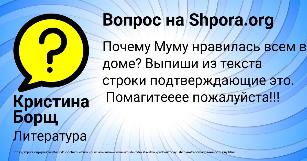 Картинка с текстом вопроса от пользователя Кристина Борщ