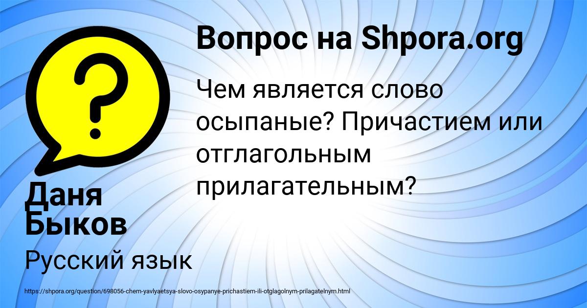 Картинка с текстом вопроса от пользователя Даня Быков