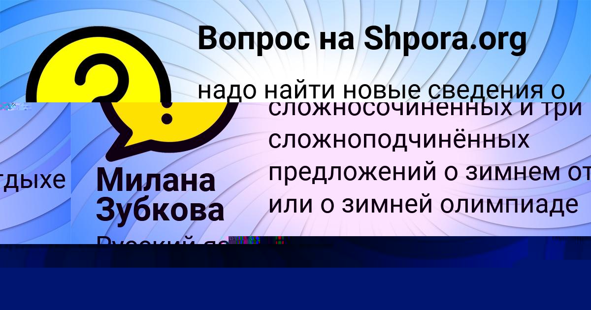 Картинка с текстом вопроса от пользователя ОЛЯ СОМ