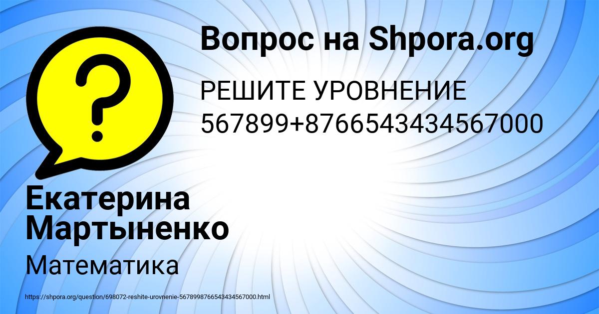 Картинка с текстом вопроса от пользователя Екатерина Мартыненко