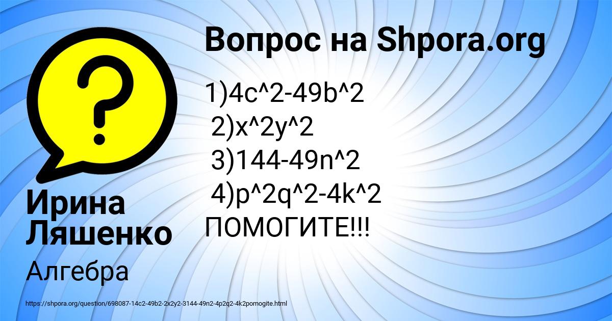 Картинка с текстом вопроса от пользователя Ирина Ляшенко