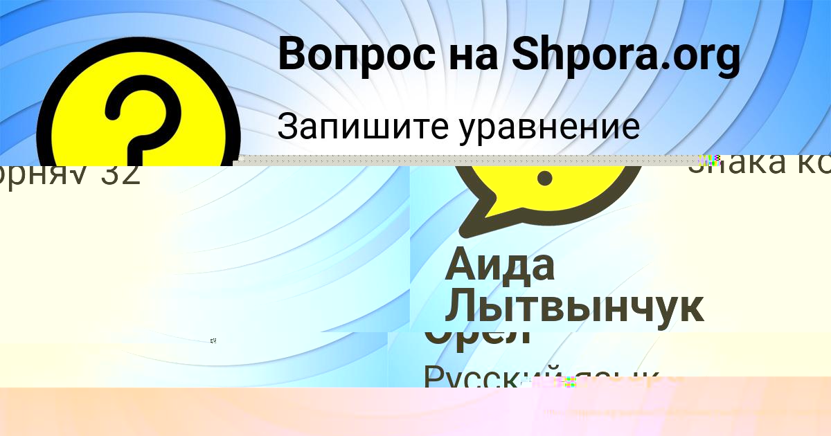 Картинка с текстом вопроса от пользователя Аида Лытвынчук