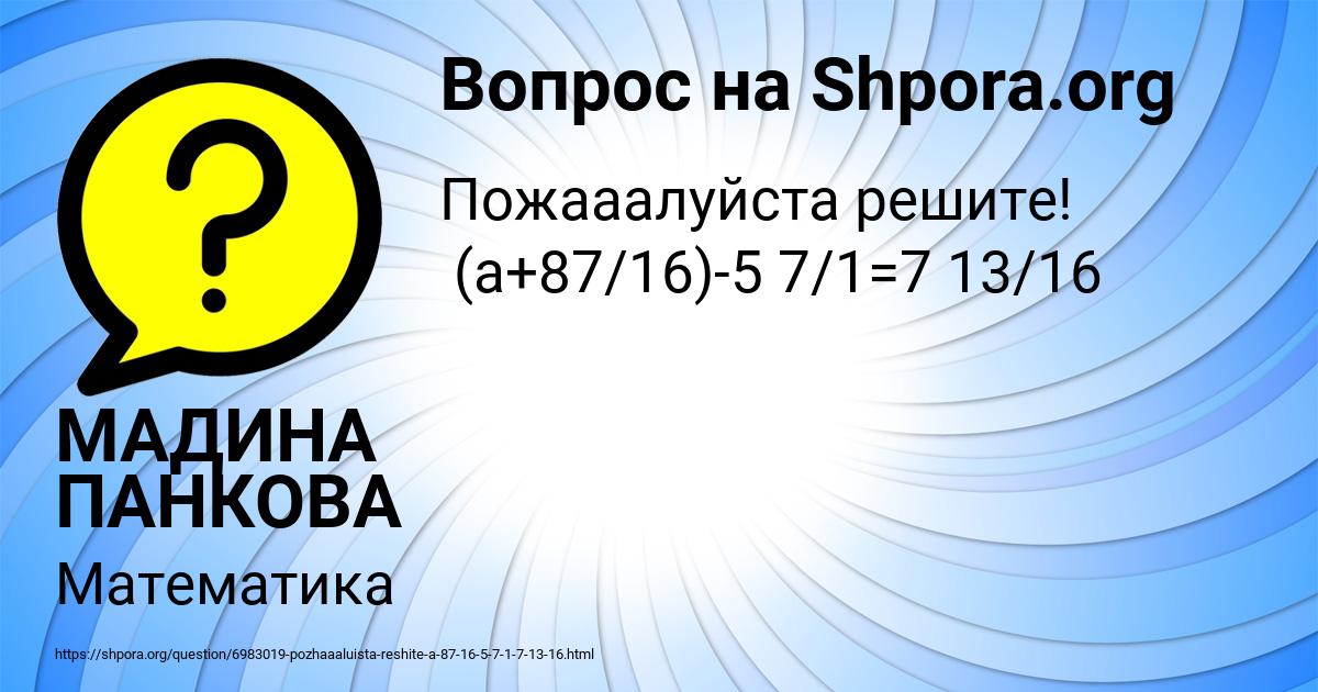 Картинка с текстом вопроса от пользователя МАДИНА ПАНКОВА