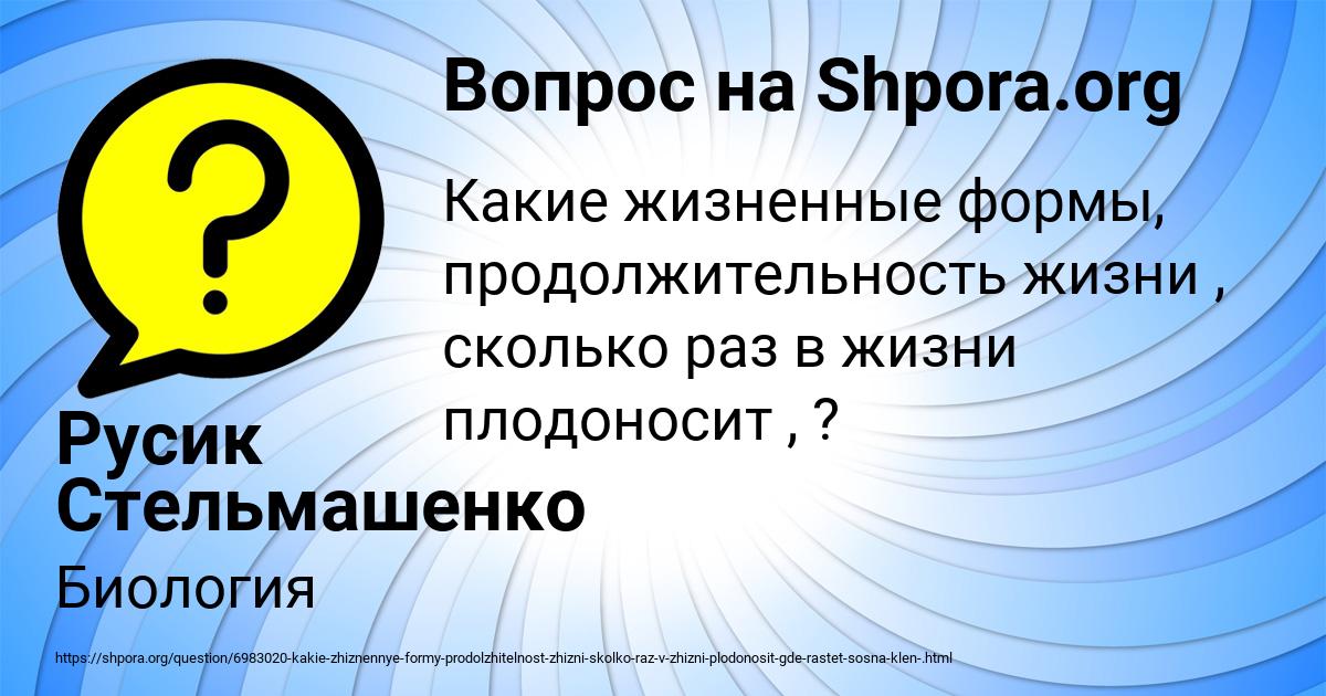 Картинка с текстом вопроса от пользователя Русик Стельмашенко