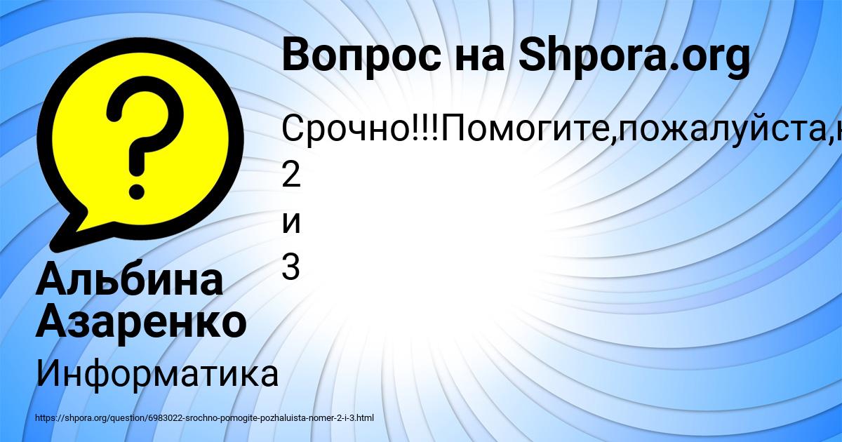 Картинка с текстом вопроса от пользователя Альбина Азаренко