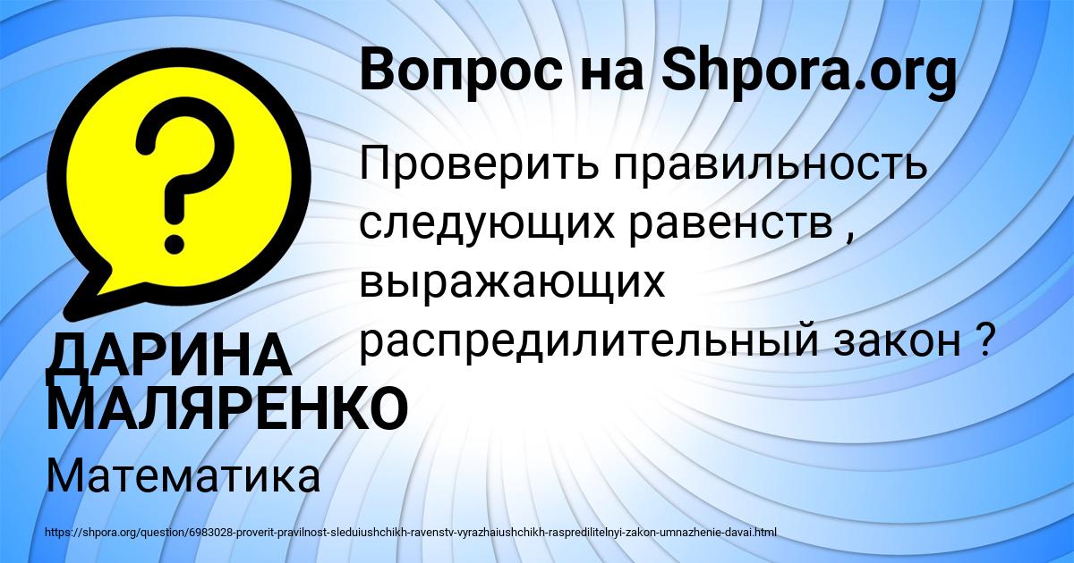 Картинка с текстом вопроса от пользователя ДАРИНА МАЛЯРЕНКО