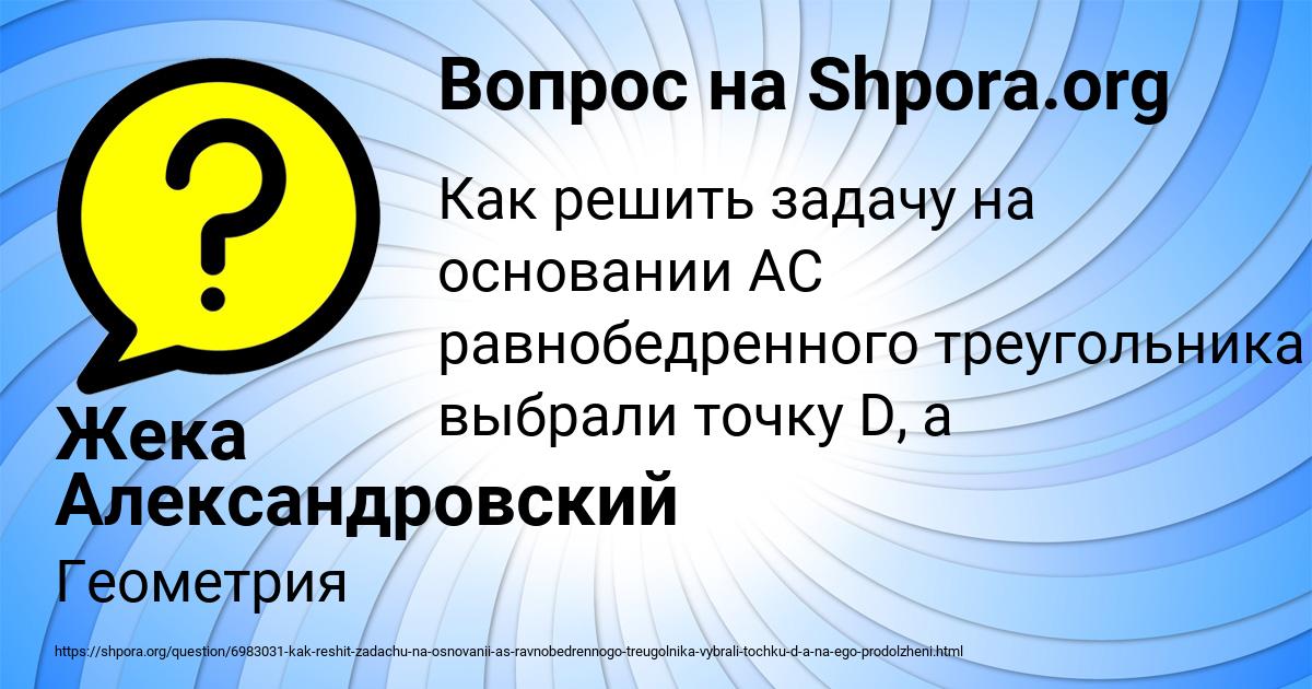 Картинка с текстом вопроса от пользователя Жека Александровский