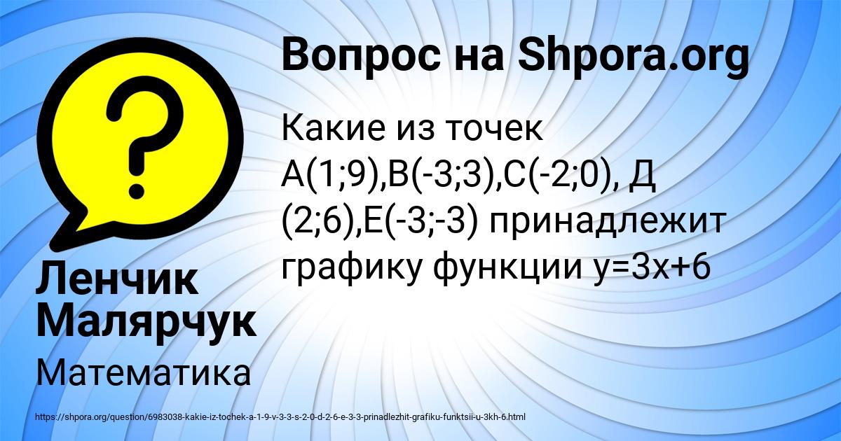 Картинка с текстом вопроса от пользователя Ленчик Малярчук
