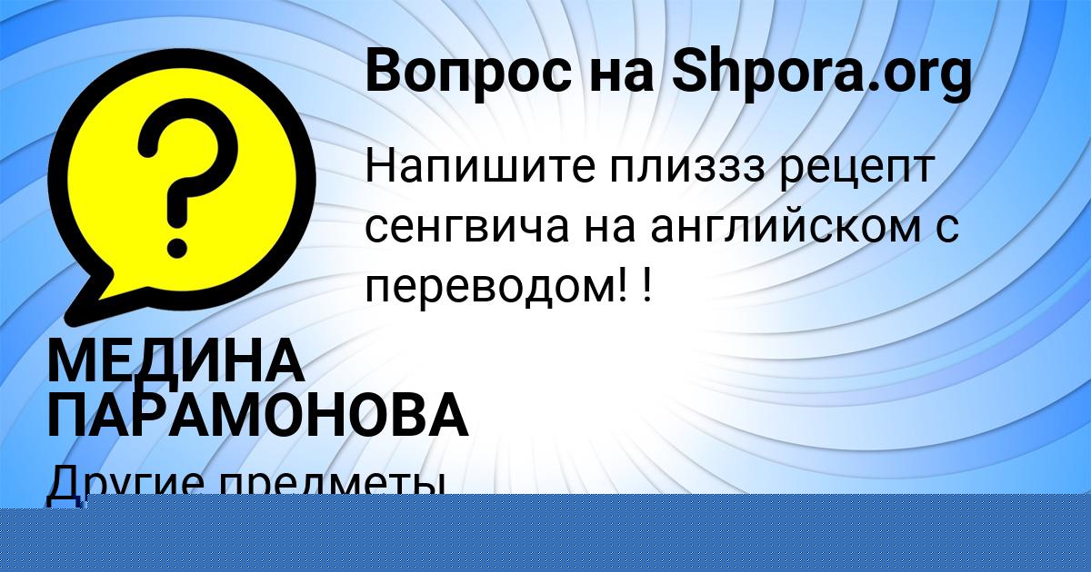 Картинка с текстом вопроса от пользователя Елена Орешкина