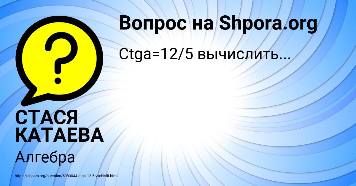 Картинка с текстом вопроса от пользователя СТАСЯ КАТАЕВА