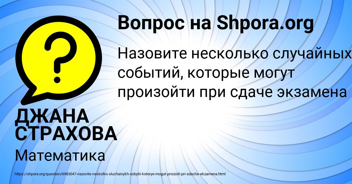 Картинка с текстом вопроса от пользователя ДЖАНА СТРАХОВА