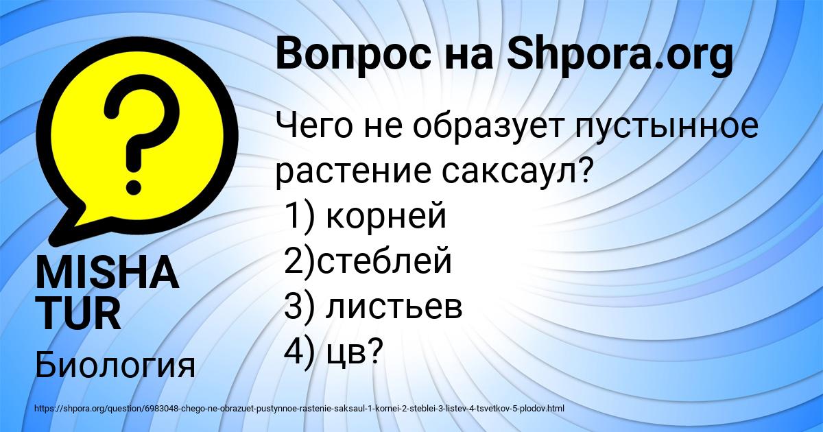 Картинка с текстом вопроса от пользователя MISHA TUR