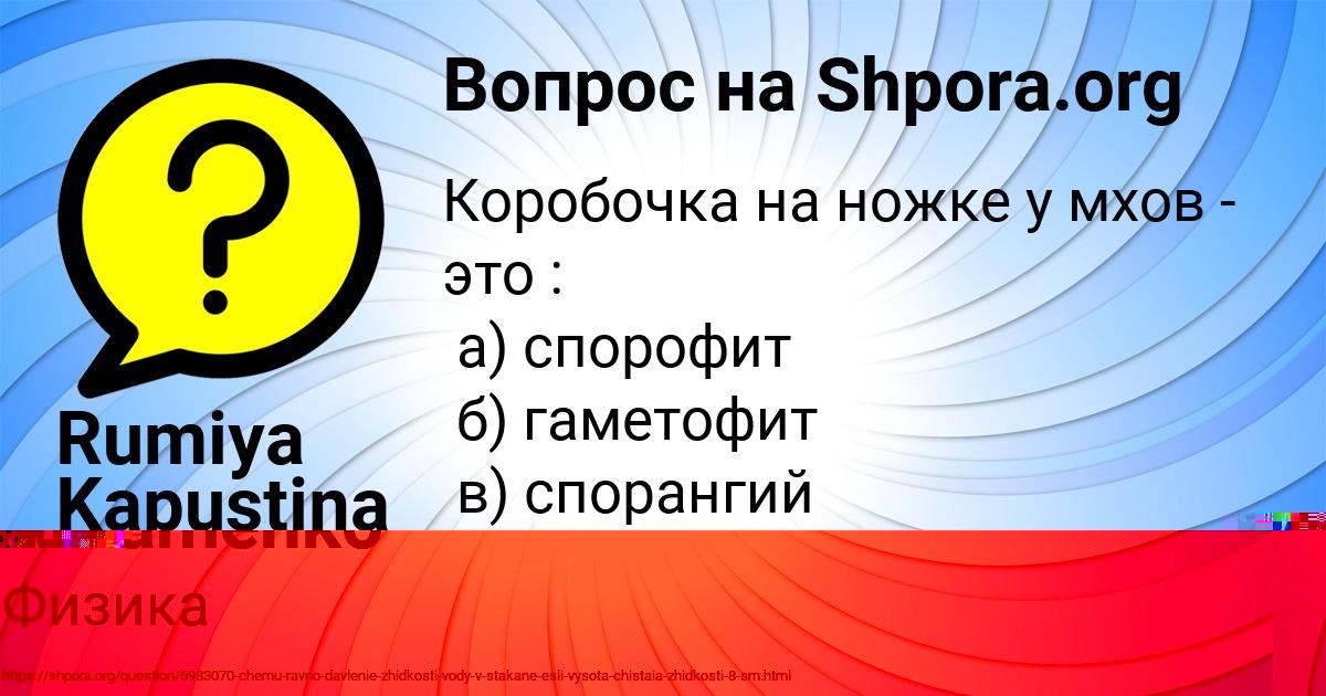 Картинка с текстом вопроса от пользователя Sofya Avramenko