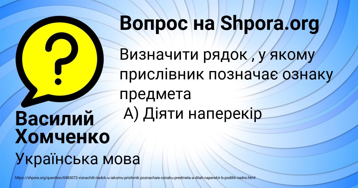 Картинка с текстом вопроса от пользователя Василий Хомченко