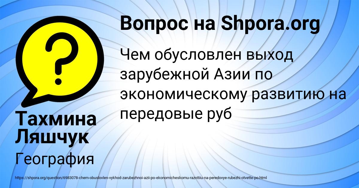 Картинка с текстом вопроса от пользователя Тахмина Ляшчук