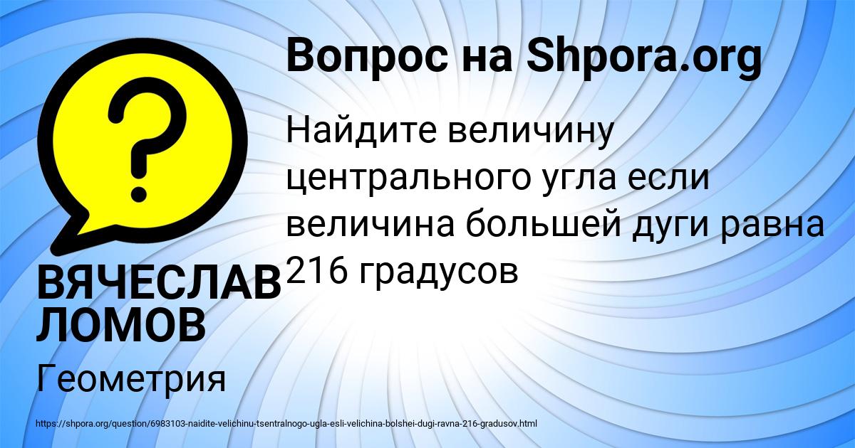 Картинка с текстом вопроса от пользователя ВЯЧЕСЛАВ ЛОМОВ