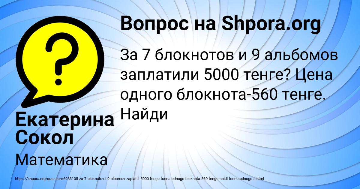 Картинка с текстом вопроса от пользователя Екатерина Сокол