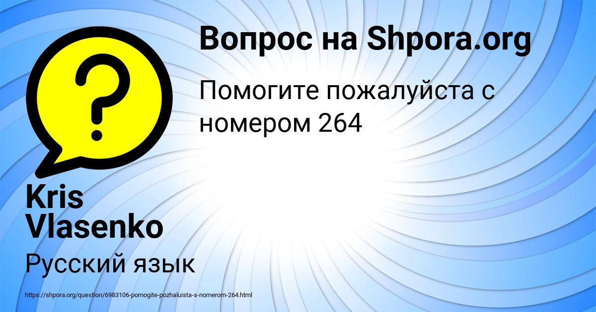 Картинка с текстом вопроса от пользователя Kris Vlasenko