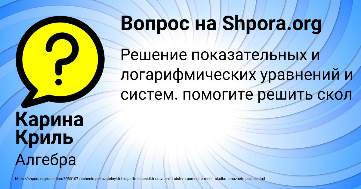 Картинка с текстом вопроса от пользователя Карина Криль