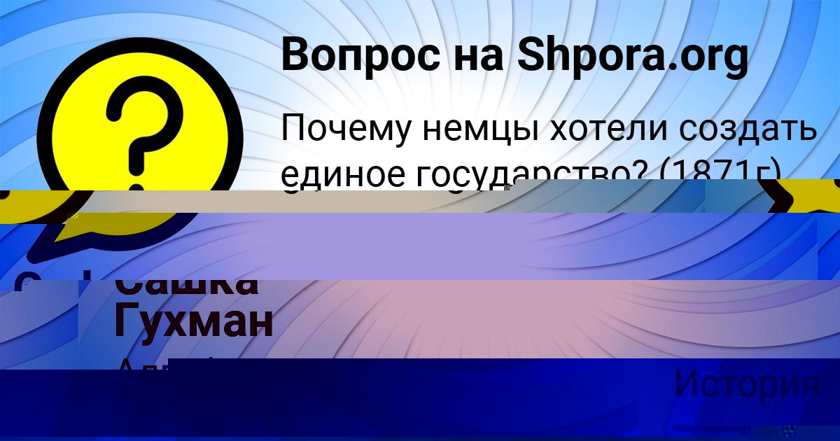 Картинка с текстом вопроса от пользователя Софья Зайчук