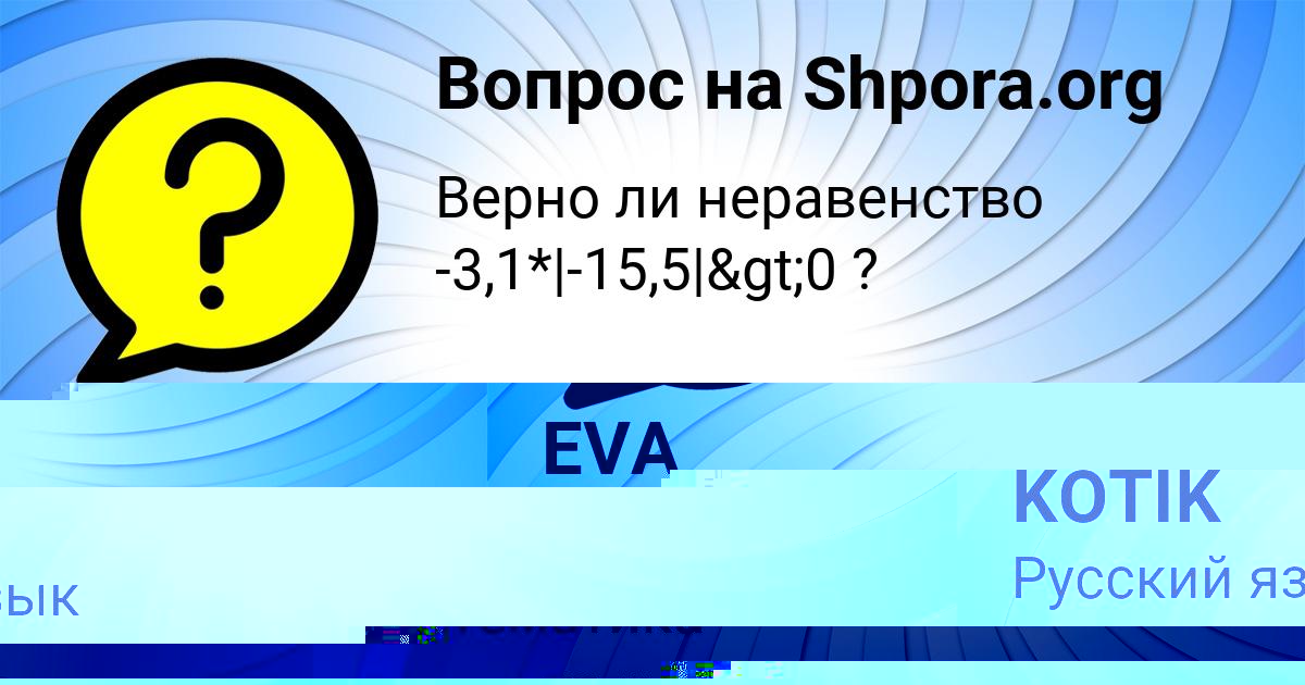 Картинка с текстом вопроса от пользователя Анастасия Грищенко