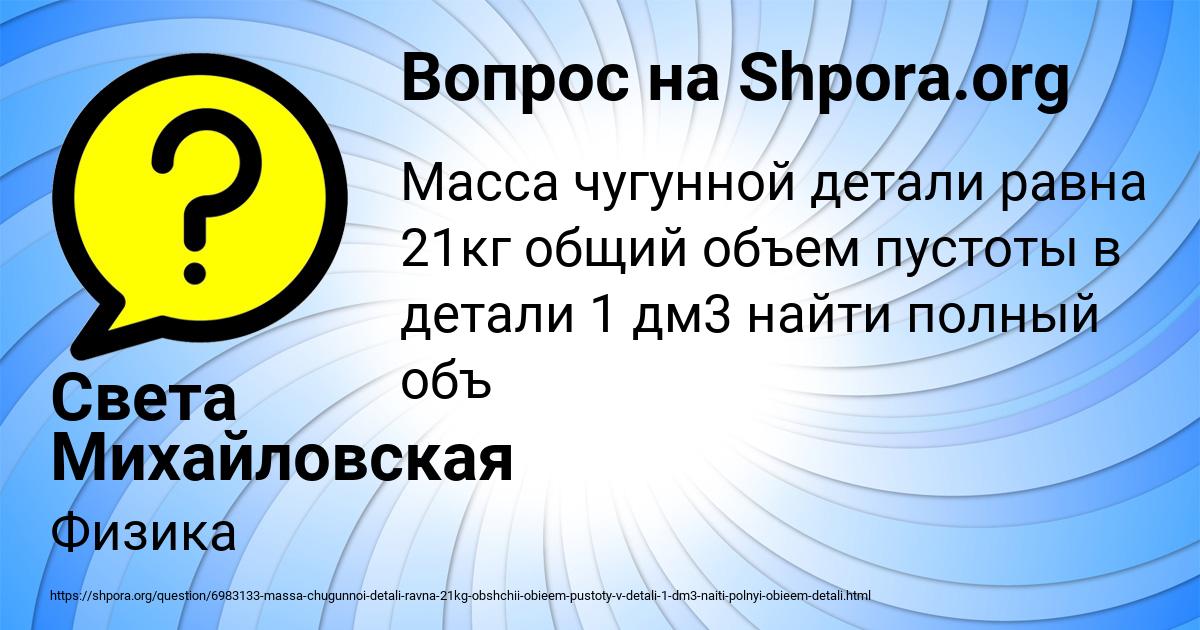 Картинка с текстом вопроса от пользователя Света Михайловская