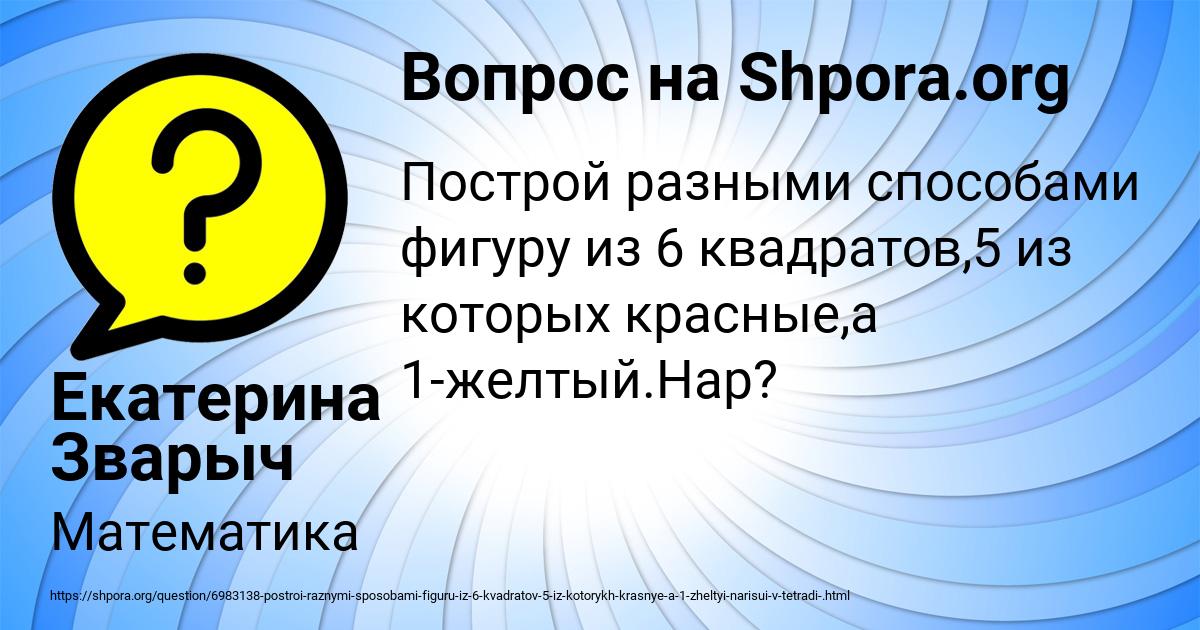Картинка с текстом вопроса от пользователя Екатерина Зварыч