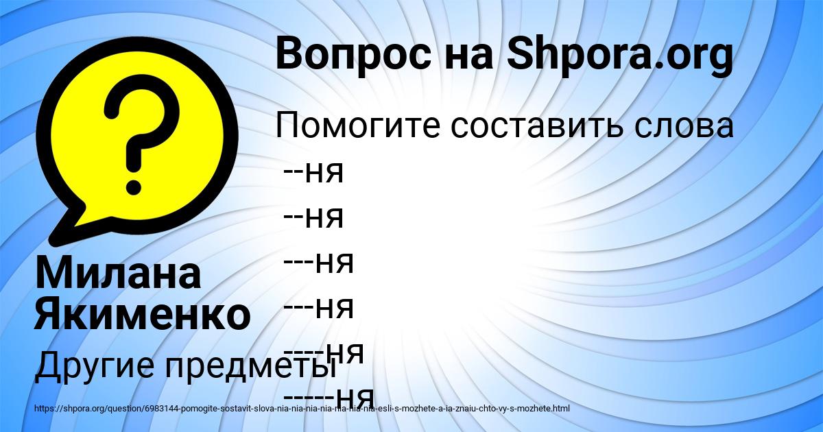 Картинка с текстом вопроса от пользователя Милана Якименко