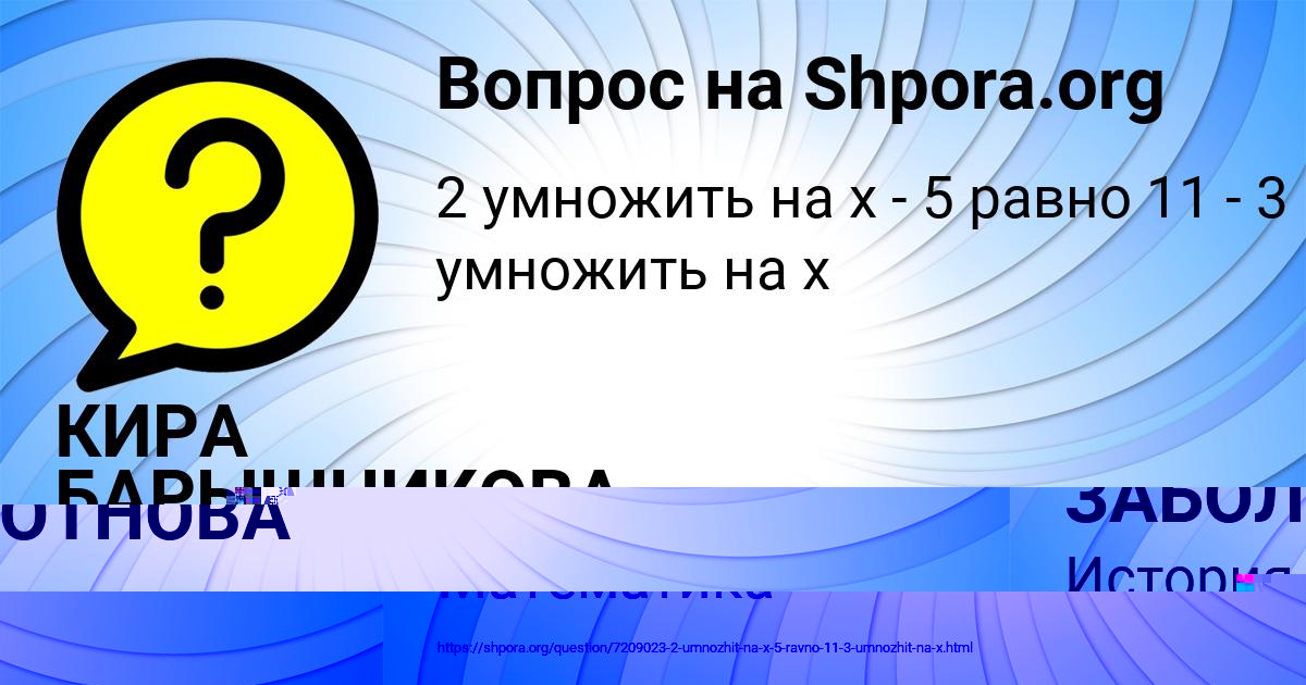 Картинка с текстом вопроса от пользователя ЕВГЕНИЯ ЗАБОЛОТНОВА