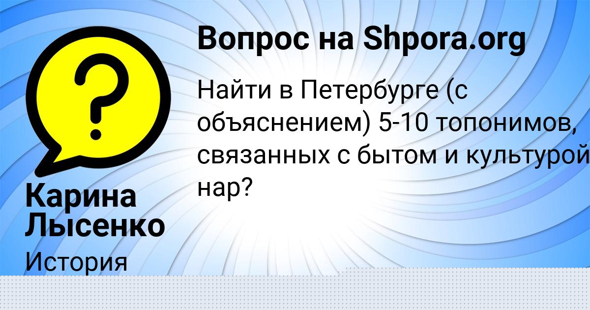 Картинка с текстом вопроса от пользователя ПОЛИНА МАСЛОВА