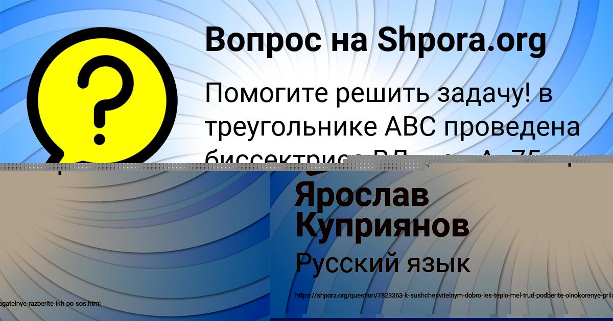 Картинка с текстом вопроса от пользователя ВЛАД ПЫСАР