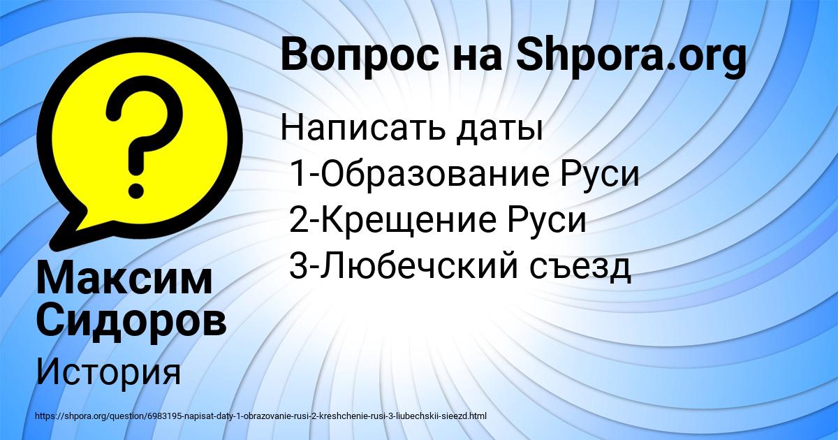 Картинка с текстом вопроса от пользователя Максим Сидоров