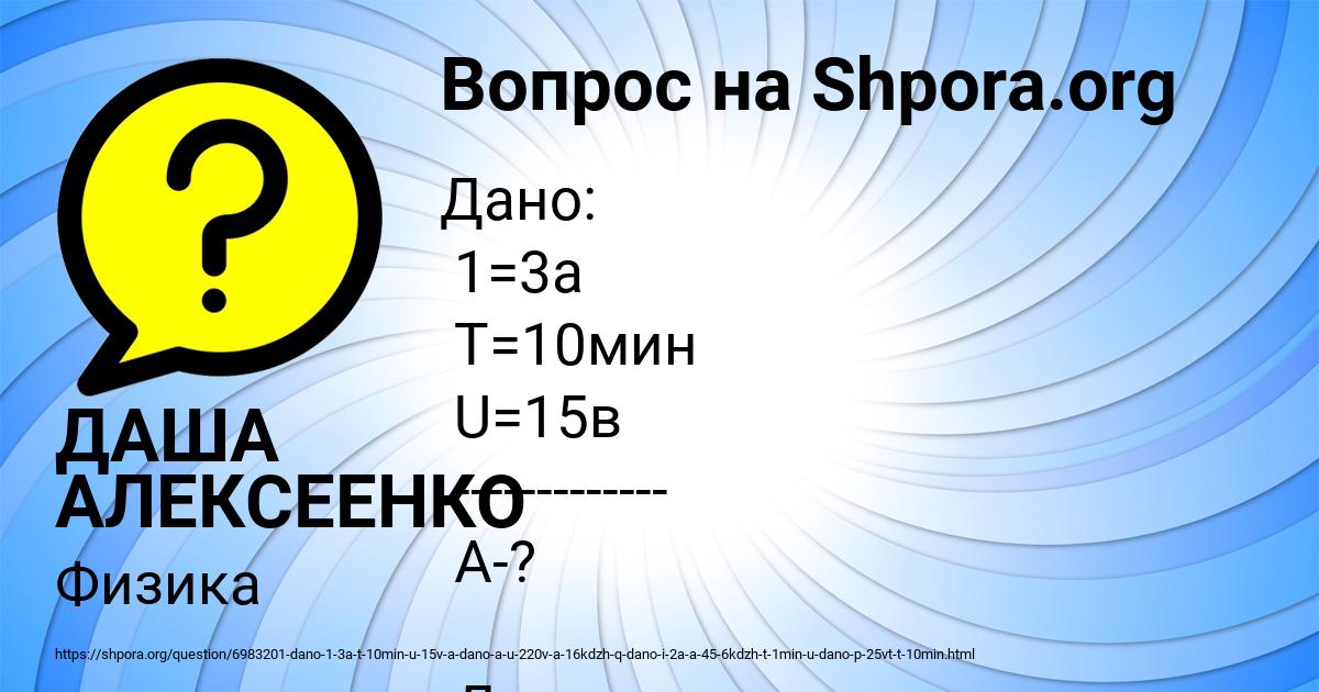 Картинка с текстом вопроса от пользователя ДАША АЛЕКСЕЕНКО