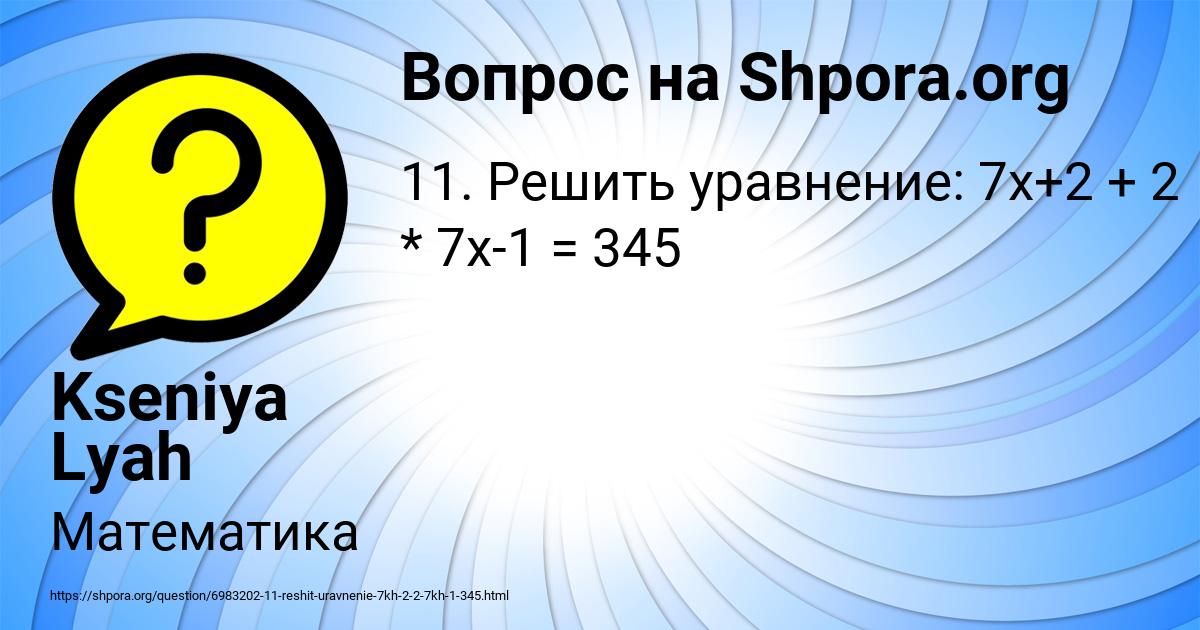Картинка с текстом вопроса от пользователя Kseniya Lyah