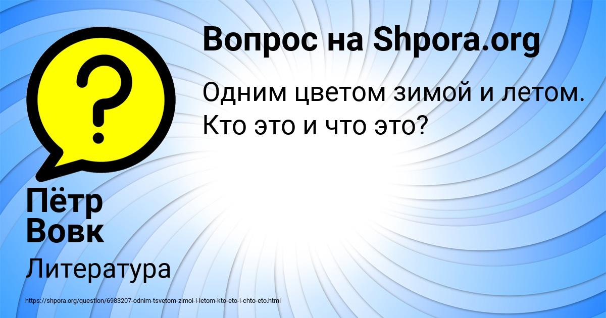 Картинка с текстом вопроса от пользователя Пётр Вовк