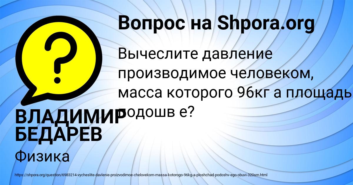 Картинка с текстом вопроса от пользователя ВЛАДИМИР БЕДАРЕВ