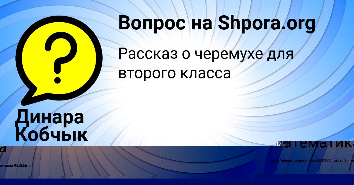 Картинка с текстом вопроса от пользователя Динара Кобчык