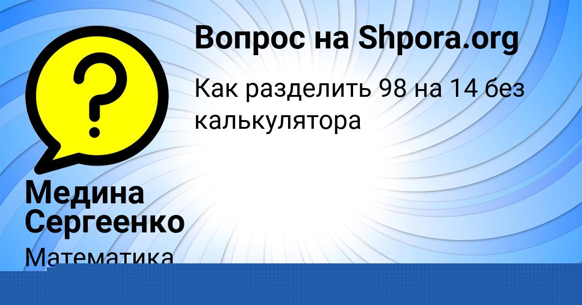 Картинка с текстом вопроса от пользователя Sveta Pogorelova