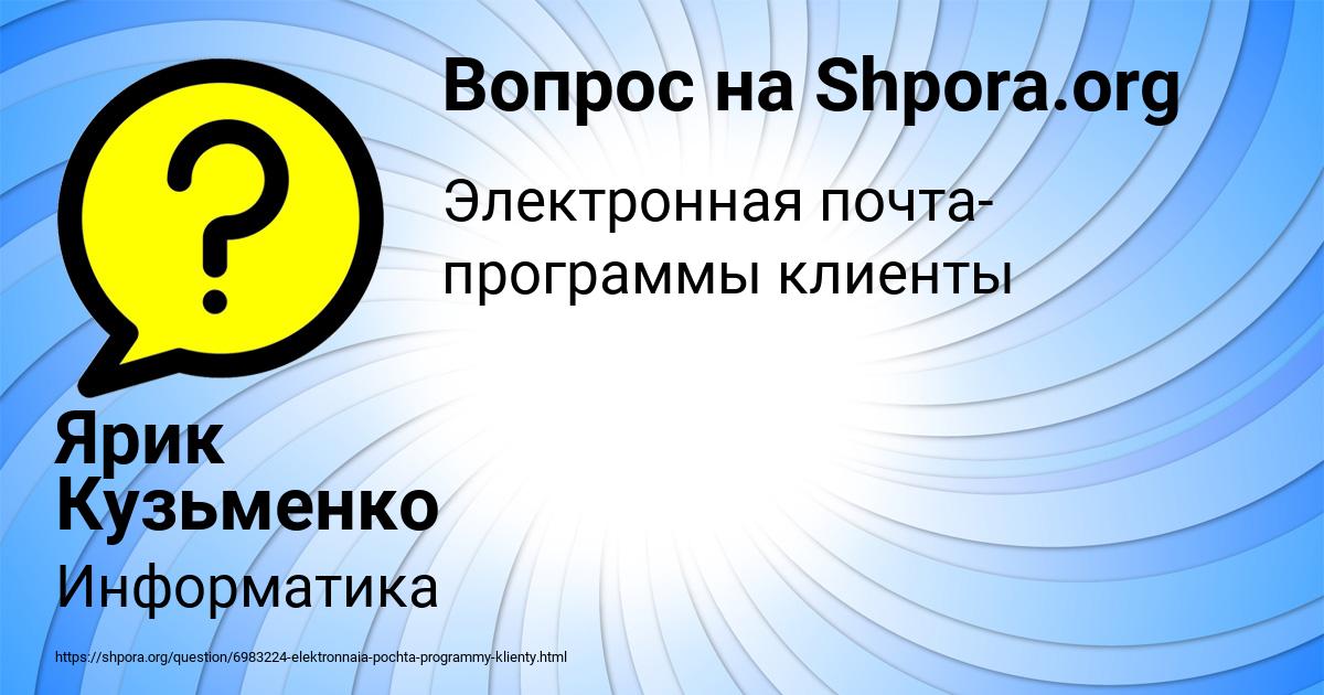 Картинка с текстом вопроса от пользователя Ярик Кузьменко
