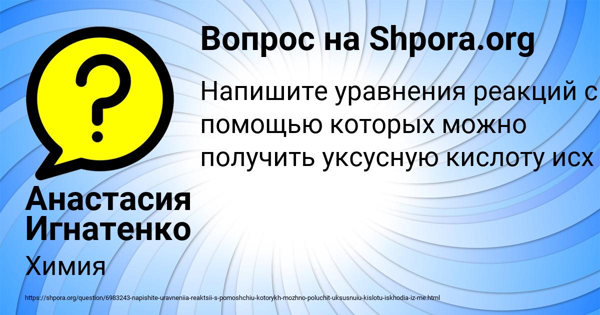 Картинка с текстом вопроса от пользователя Анастасия Игнатенко