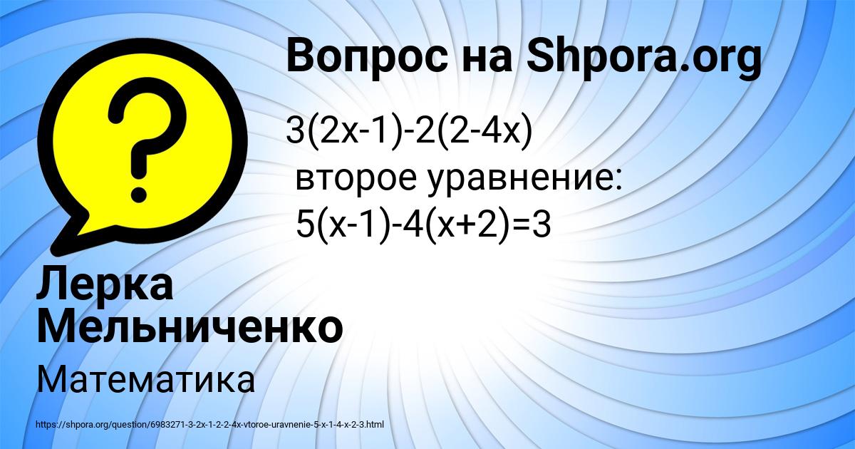 Картинка с текстом вопроса от пользователя Лерка Мельниченко