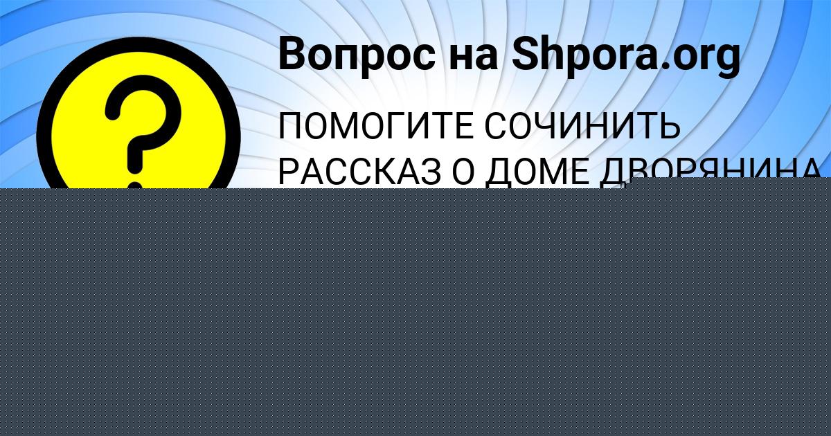 Картинка с текстом вопроса от пользователя Юлиана Забаева