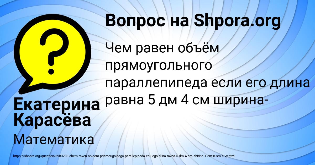 Картинка с текстом вопроса от пользователя Екатерина Карасёва