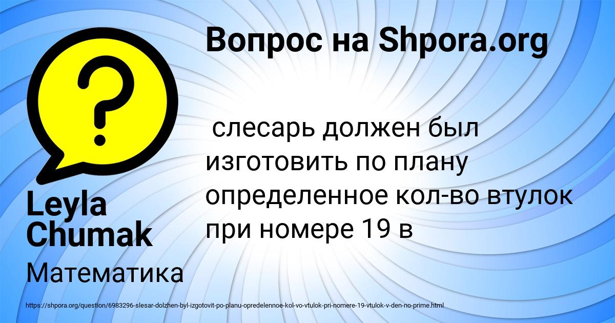 Картинка с текстом вопроса от пользователя Leyla Chumak