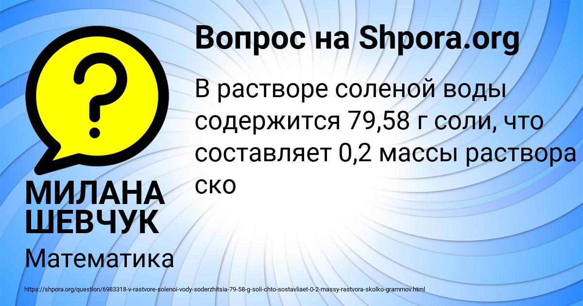 Картинка с текстом вопроса от пользователя МИЛАНА ШЕВЧУК