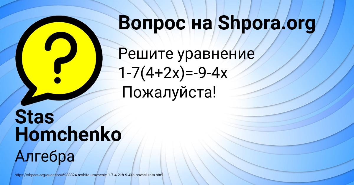 Картинка с текстом вопроса от пользователя Stas Homchenko